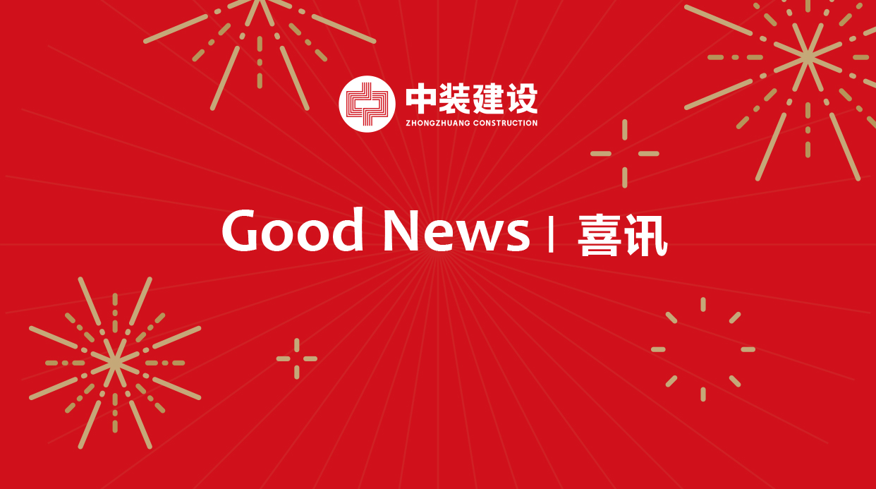 中國建筑裝飾行業(yè)綜合數(shù)據(jù)統(tǒng)計結(jié)果揭曉，中裝建設(shè)穩(wěn)居裝飾類前八強