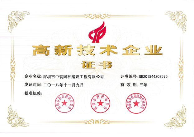 高新技術(shù)企業(yè)證書.jpg