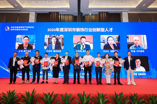 中裝建設董事、執(zhí)行總裁何斌先生榮獲“2020年度深圳市裝飾行業(yè)創(chuàng)新型人才”殊榮