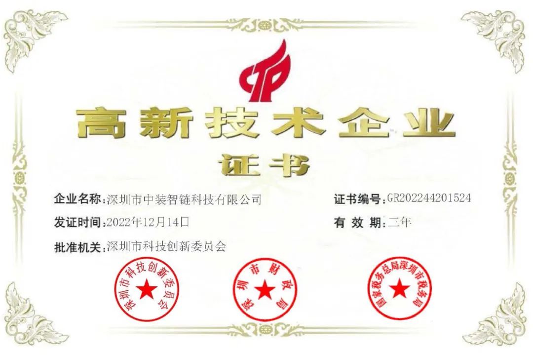 喜訊！中裝建設再添一家國家高新技術企業(yè)